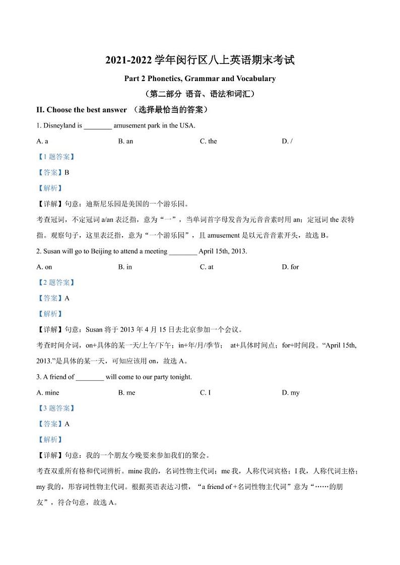 精品解析：上海市闵行区2021-2022学年八年级上学期期末英语试题01