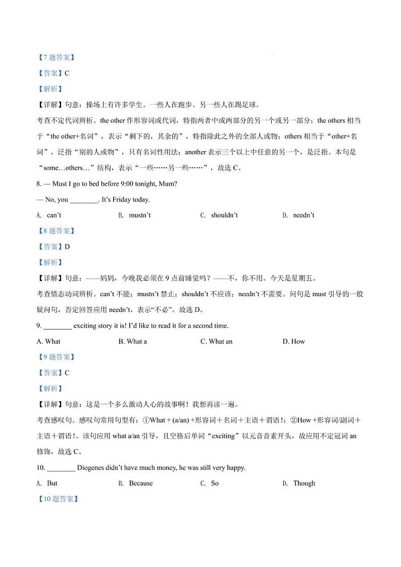 精品解析：上海市闵行区2021-2022学年八年级上学期期末英语试题03
