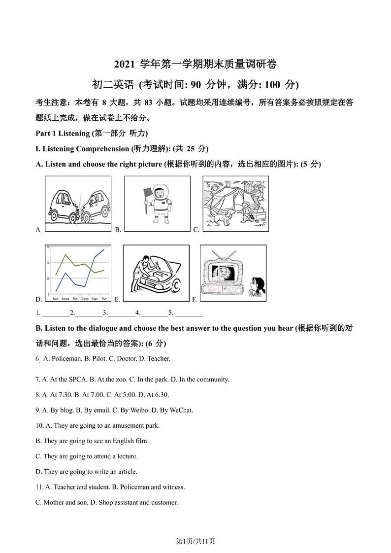 精品解析：上海市杨浦区2021-2022学年八年级上学期期末英语试题01
