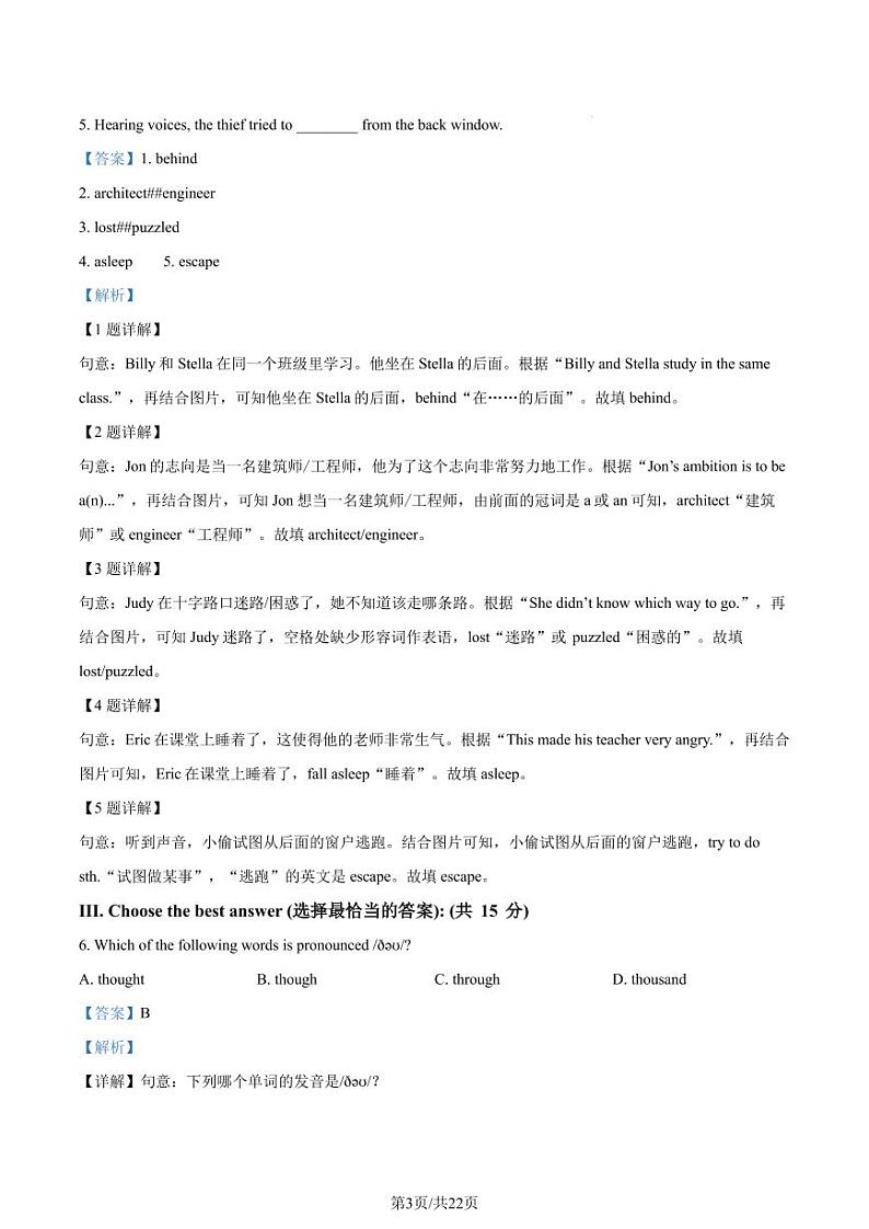 精品解析：上海市杨浦区2021-2022学年八年级上学期期末英语试题03