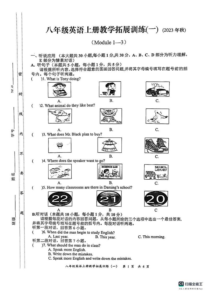 广东省惠州市大湖学校2023-2024学年八年级上学期英语期中考卷第1页