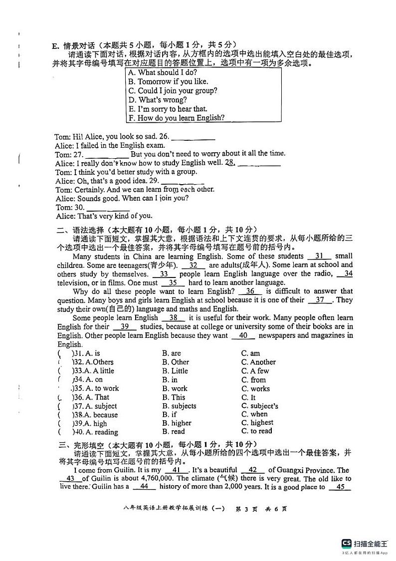 广东省惠州市大湖学校2023-2024学年八年级上学期英语期中考卷第3页