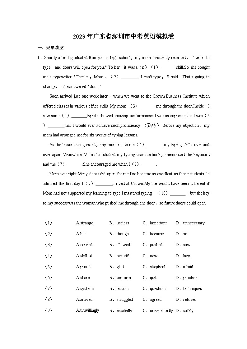 2023年广东省深圳市中考英语模拟卷01