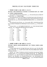 广东省珠海市第九中学2023-2024学年九年级上学期期中英语试卷