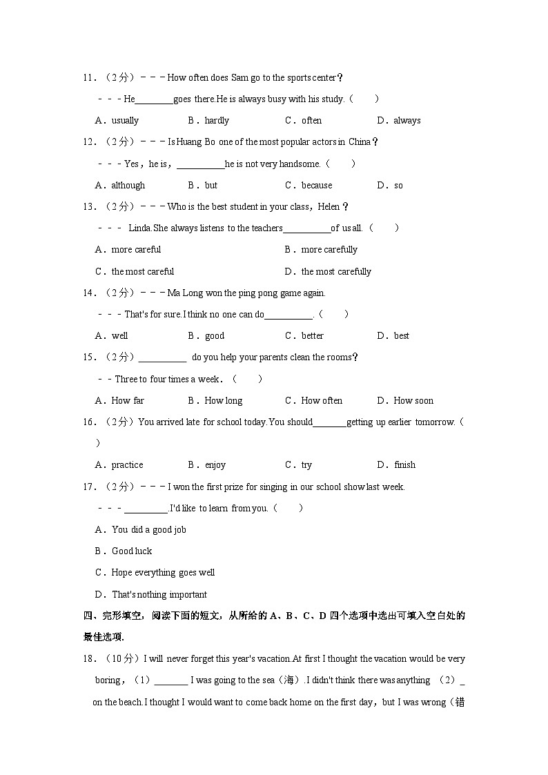 山东省青岛市城阳区2023-2024学年八年级上学期10月月考英语试卷03