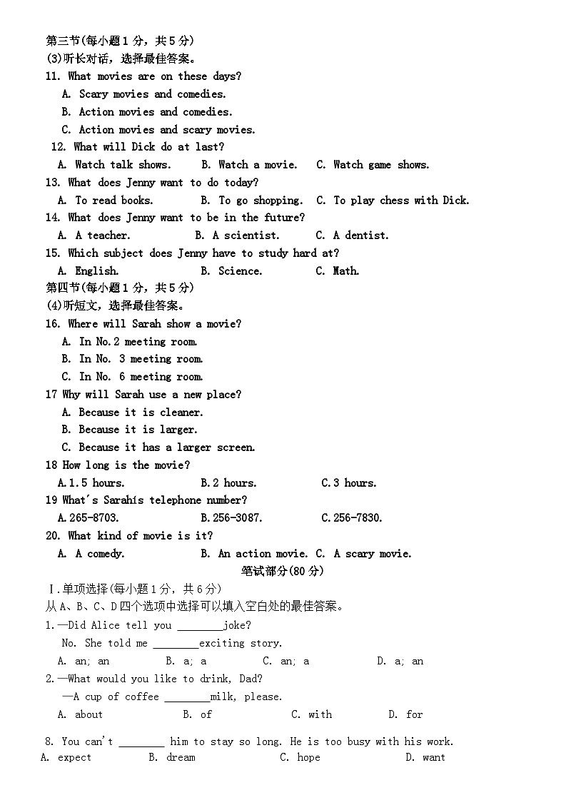 辽宁省鞍山市千山区2023-2024学年八年级上学期期中考试英语试题第2页