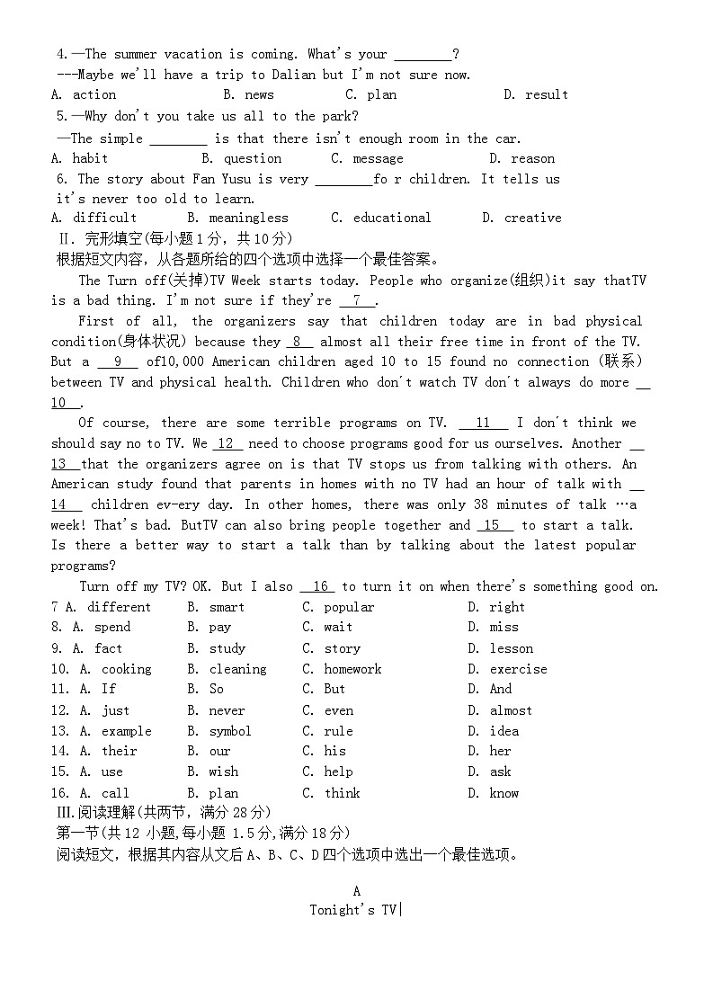 辽宁省鞍山市千山区2023-2024学年八年级上学期期中考试英语试题第3页