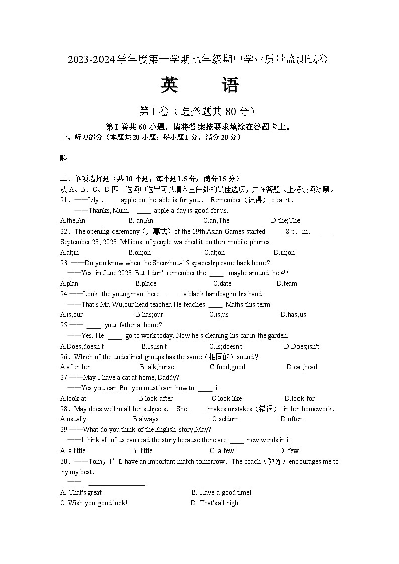 江苏省南通市如皋市2023-2024学年七年级上学期11月期中英语试题第1页