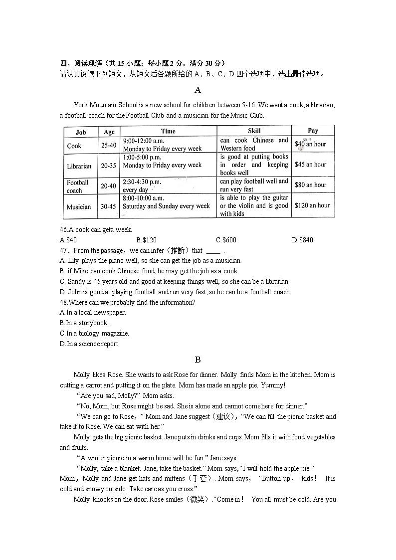 江苏省南通市如皋市2023-2024学年七年级上学期11月期中英语试题第3页