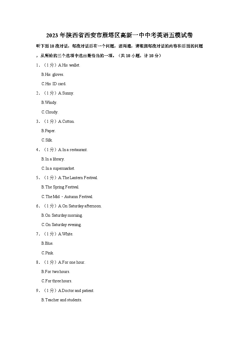 2023年陕西省西安市雁塔区高新一中中考英语五模试题（含答案解析）01