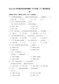 陕西省西安市高新一中2022-2023学年七年级下学期综合能力测试英语试题（含答案解析）