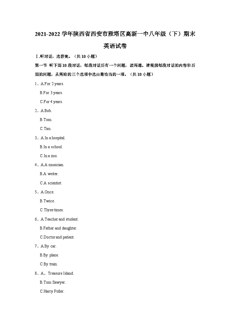 陕西省西安市高新一中2021-2022学年八年级英语下册期末试题（含答案解析）01