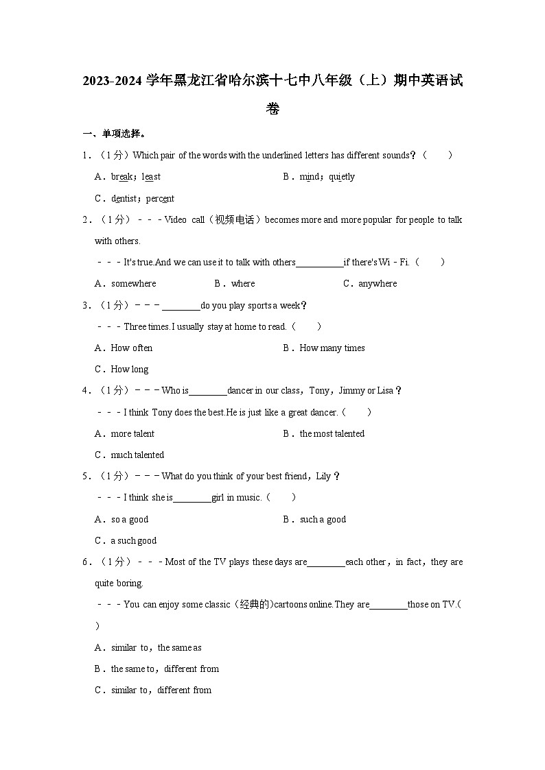 2023-2024学年黑龙江省哈尔滨十七中八年级上学期期中英语试卷（含解析）第1页