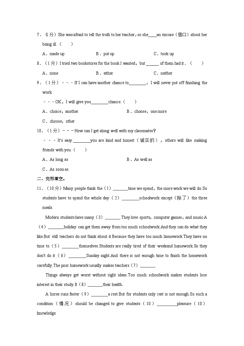 2023-2024学年黑龙江省哈尔滨十七中八年级上学期期中英语试卷（含解析）第2页