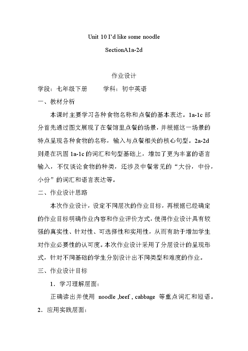 Unit 10 SectionA1a-2d作业设计  人教版英语七年级下册01