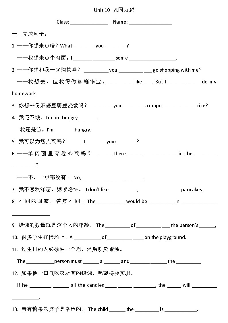 Unit 10 巩固习题  人教版七年级英语下册第1页