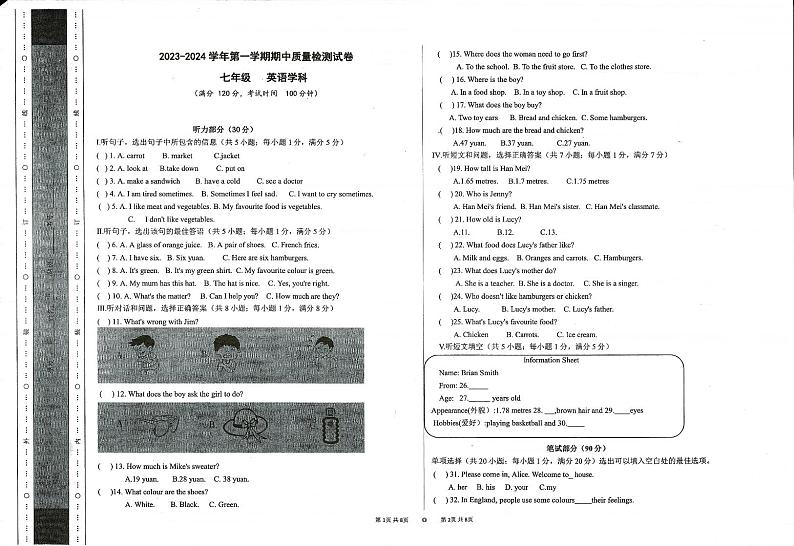 甘肃省定西市岷县2023-2024学年七年级上学期期中检测英语试卷第1页