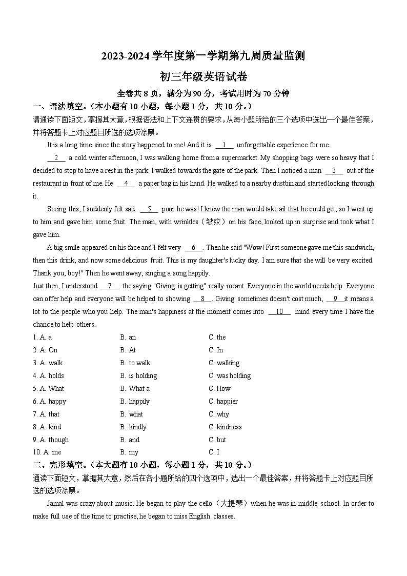 广东省珠海市第十一中学2023-2024学年九年级上学期期中英语试题第1页