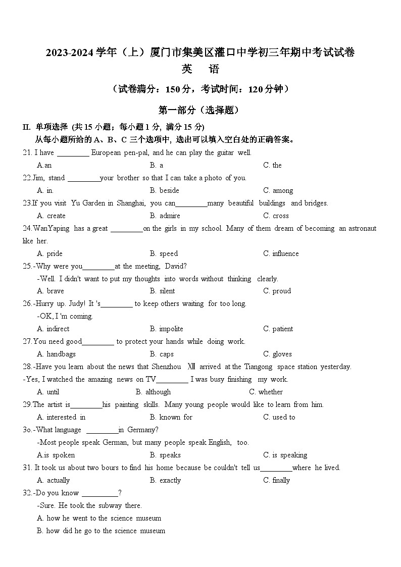 福建省集美区灌口中学2023-2024学年九年级上学期期中考试英语试卷第1页