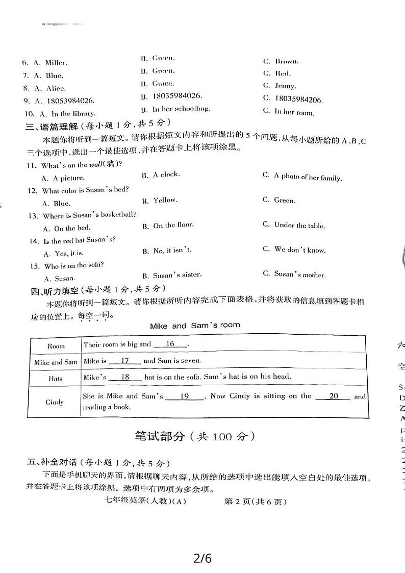 山西省晋中市2023-2024学年七年级上学期期中英语调研A卷第2页