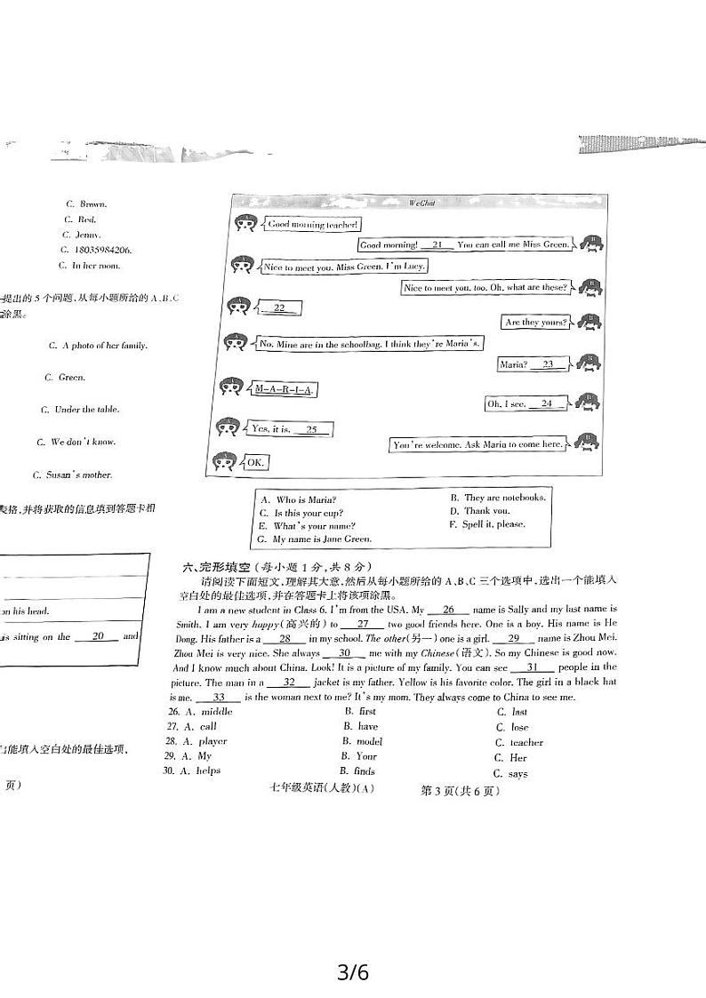 山西省晋中市2023-2024学年七年级上学期期中英语调研A卷第3页