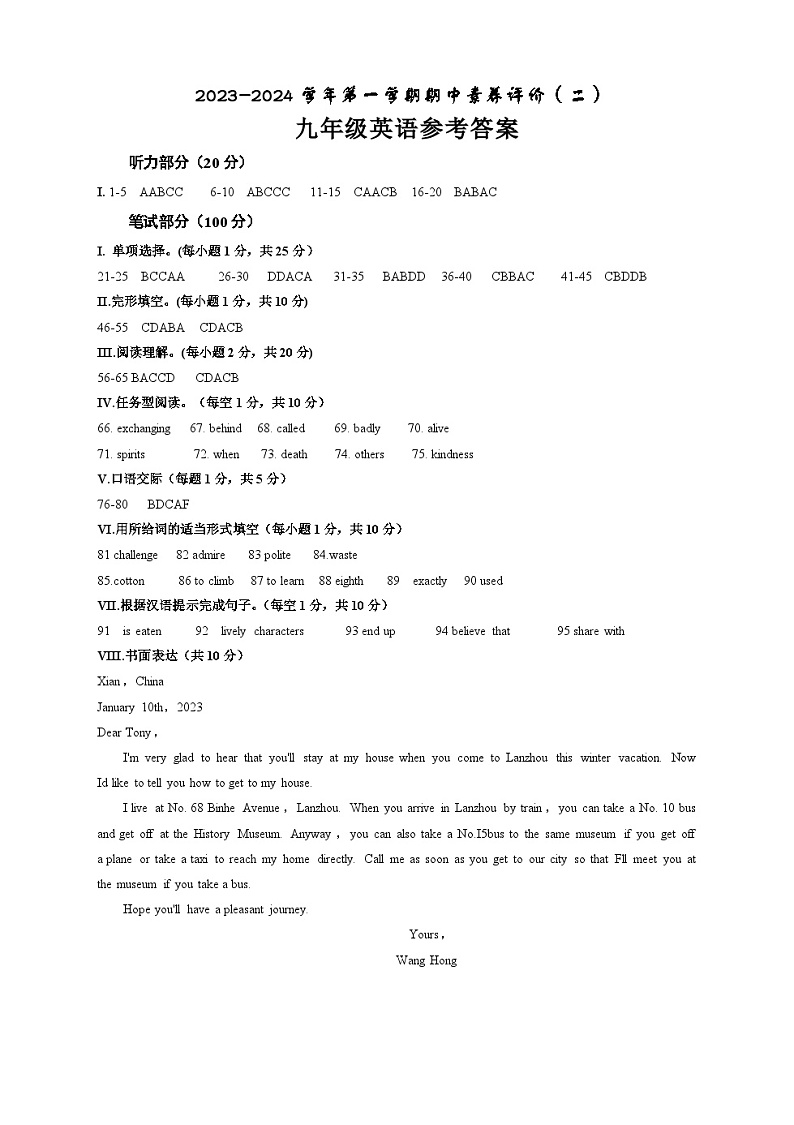 甘肃省武威市凉州区第十六中学联考2023-2024学年九年级上学期10月期中英语答案第1页