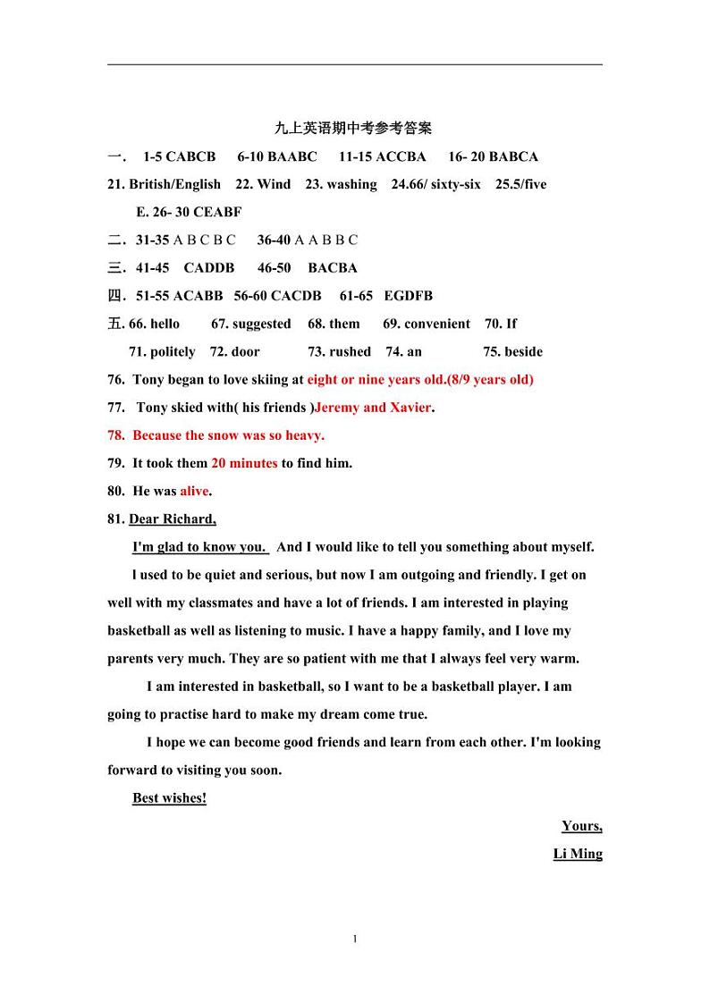 广东省雷州市第八中学2023-2024学年度第一学期九年级英语期中考答案第1页