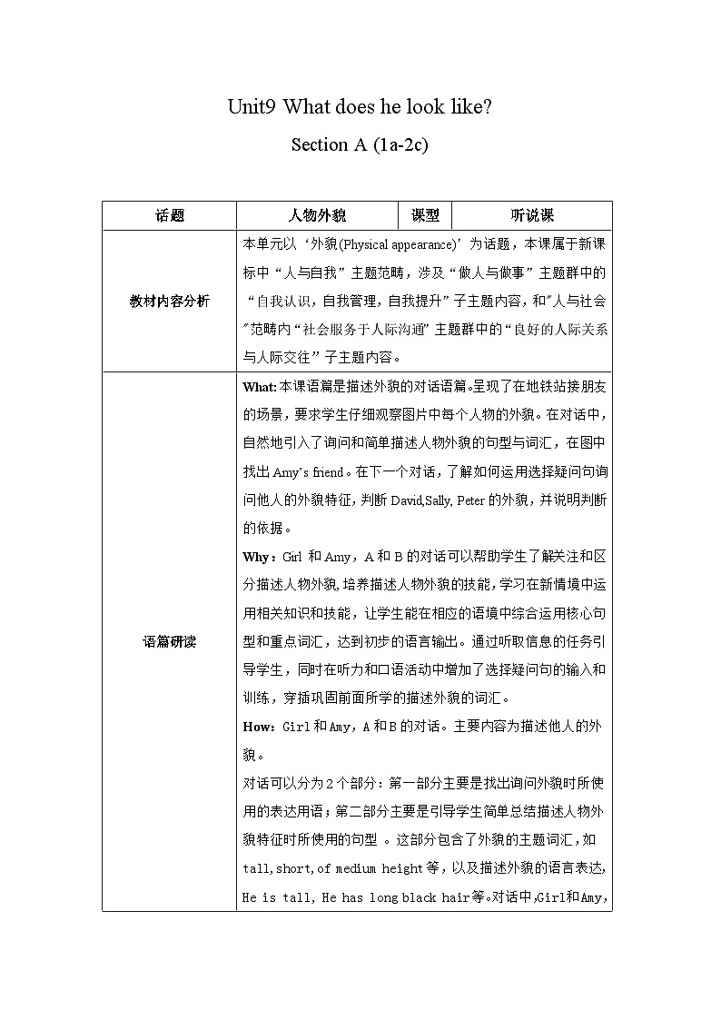 Unit9 What does he look like_ Section A (1a-2c) 教学设计  人教版七年级英语下册第1页