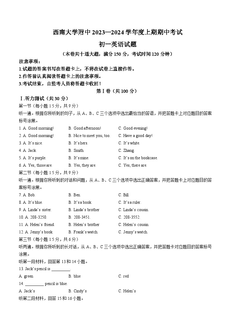 重庆市西南大学附属中学校2023-2024学年七年级上学期期中英语试题01