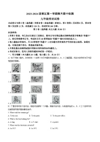 天津市西青区南片2023-2024学年九年级上学期期中联考英语试题