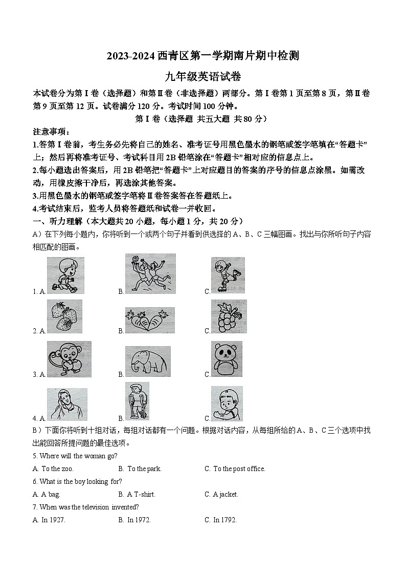 天津市西青区南片2023-2024学年九年级上学期期中联考英语试题第1页