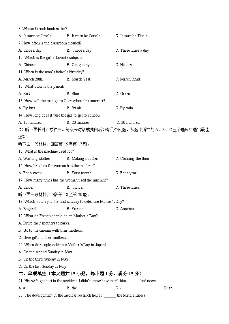 天津市西青区南片2023-2024学年九年级上学期期中联考英语试题第2页