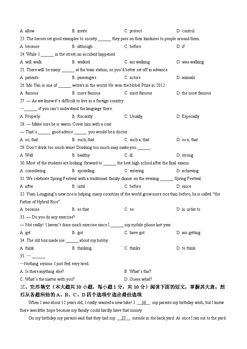 天津市西青区南片2023-2024学年九年级上学期期中联考英语试题第3页