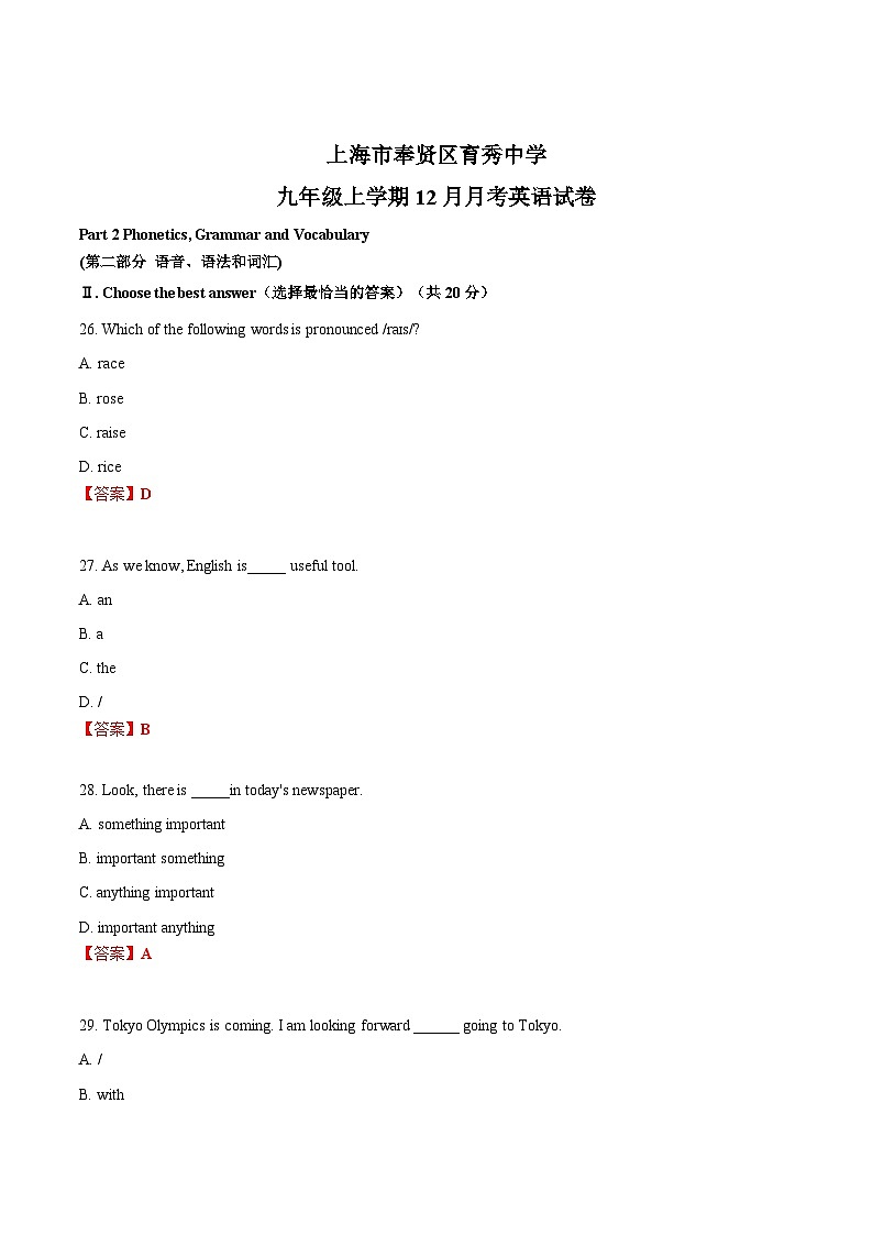 上海市奉贤区育秀中学2022-2023学年九年级上学期12月月考英语试卷01