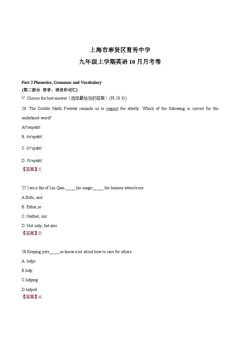 上海市奉贤区2022-2023学年育秀中学九年级上学期英语10月月考卷01