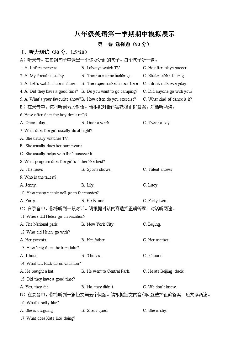 山东省济南实验初级中学2023-2024学年八年级上学期期中英语试题第1页