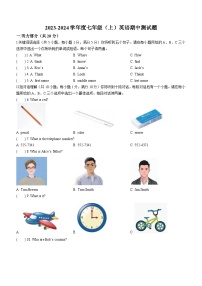 辽宁省阜新市海州区阜新市实验中学2023-2024学年七年级上学期期中英语试题