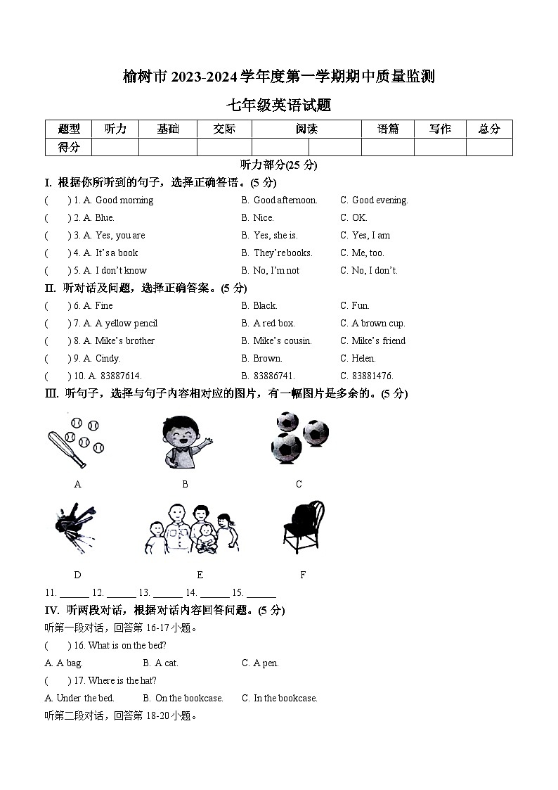 吉林省长春市榆树市2023-2024学年七年级上学期期中英语试题第1页