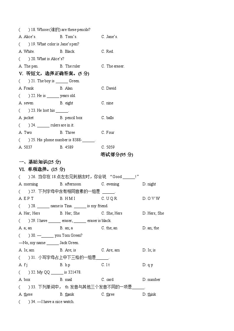 吉林省长春市榆树市2023-2024学年七年级上学期期中英语试题第2页