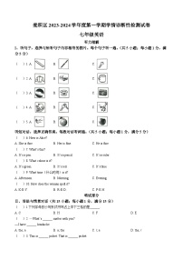 甘肃省天水市麦积区2023-2024学年七年级上学期期中考试英语试题