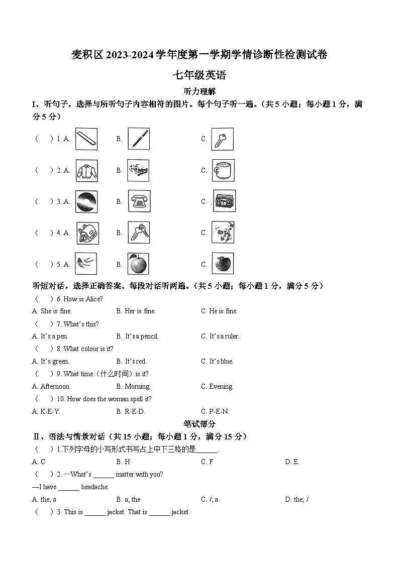 甘肃省天水市麦积区2023-2024学年七年级上学期期中考试英语试题01