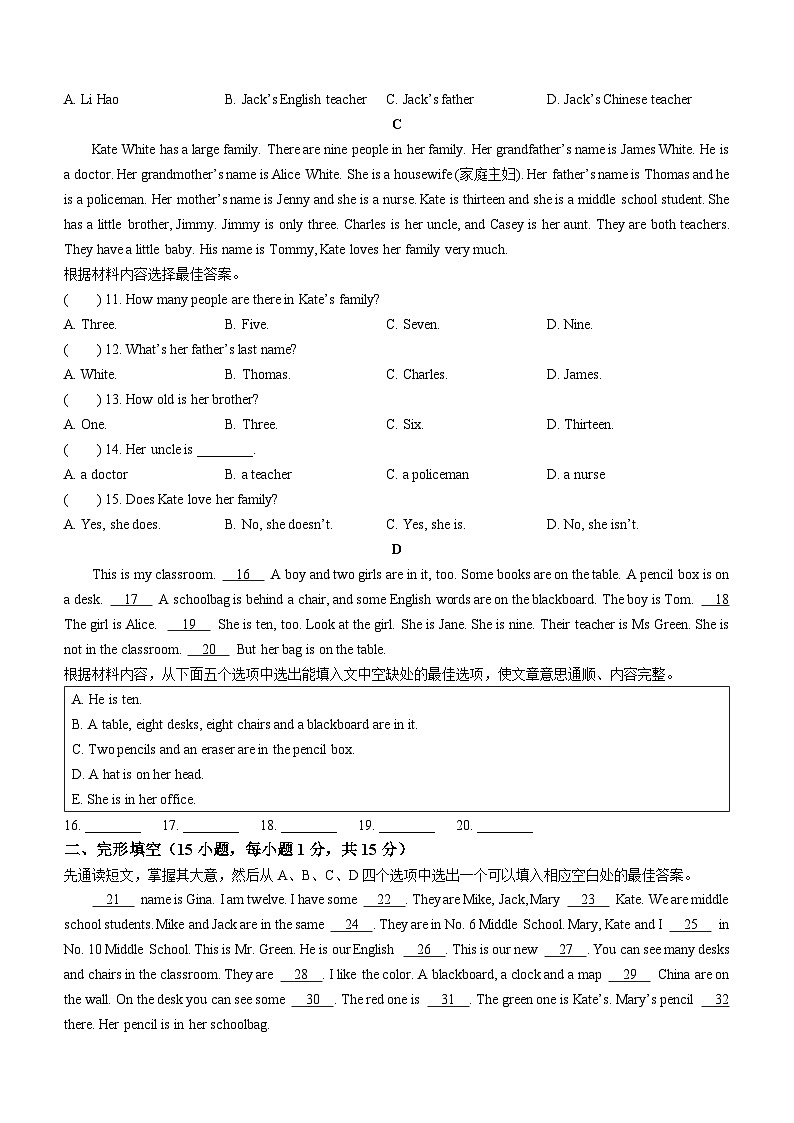 广东省韶关市曲江县凤田中学2023-2024学年七年级上学期期中英语试题第2页