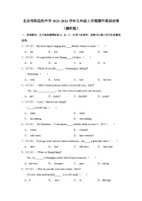 北京市陈经纶中学2023-2024学年九年级上学期期中英语试卷