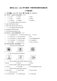 甘肃省天水市麦积区2023-2024学年八年级上学期期中考试英语试题