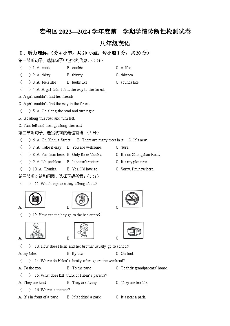 甘肃省天水市麦积区2023-2024学年八年级上学期期中考试英语试题第1页