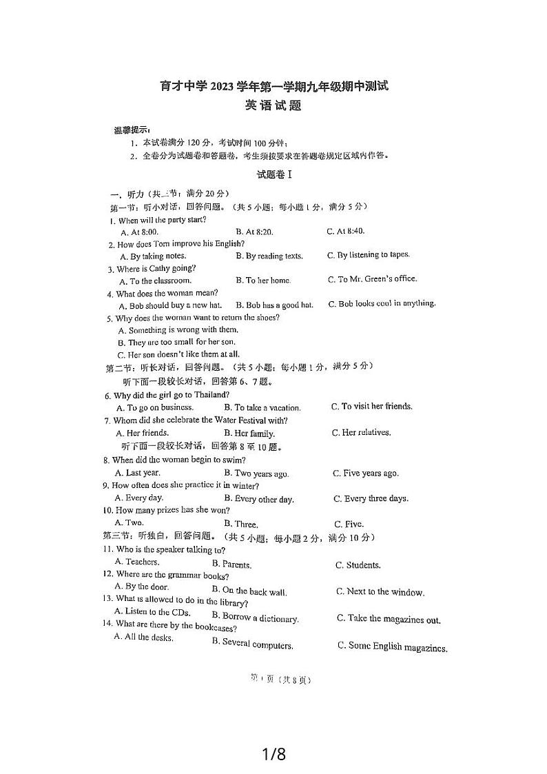 浙江省慈溪育才中学2023-2024学年九年级上学期期中英语试题01