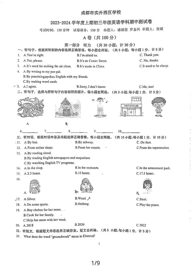 四川省成都市实外西区学校2023-2024学年九年级上学期11月期中英语试题第1页