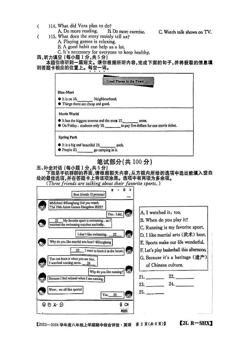 山西省长治市多校2023-2024学年上学期期中质量监测八年级英语试题02