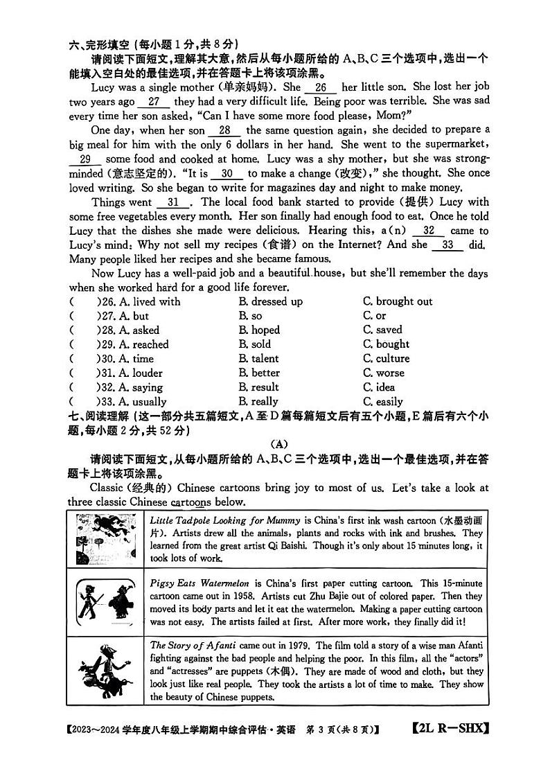 山西省长治市多校2023-2024学年上学期期中质量监测八年级英语试题03