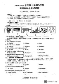 广西大学附属中学2023-2024学年八年级上学期期中考试英语试题